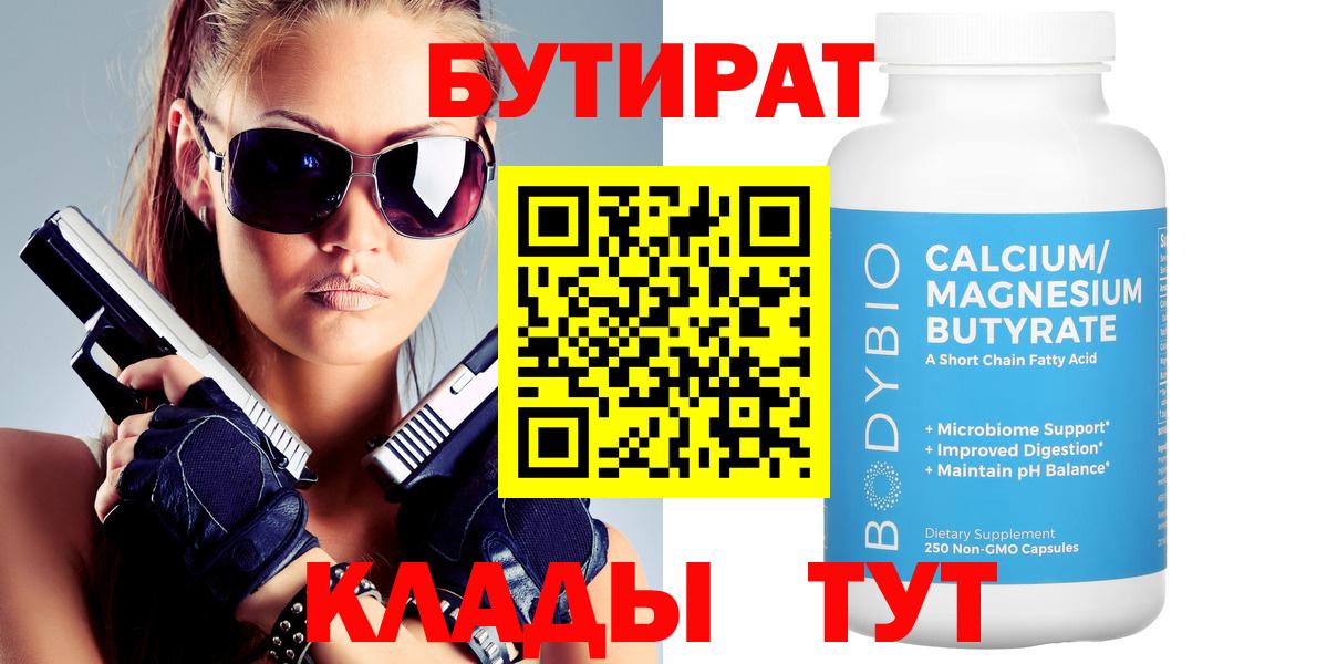 Полысаево  БУТИРАТ Butirat  Вход с VPN 
