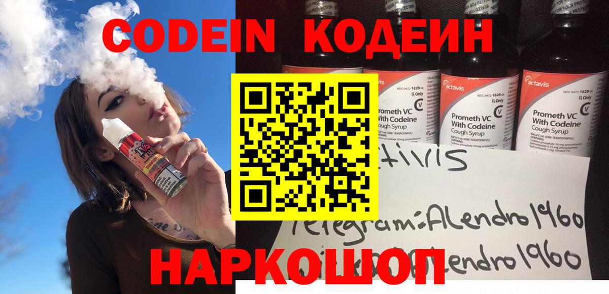 Полысаево  Кодеиновый сироп Lean Purple Drank  Codein Purple Drank  Вход с VPN 