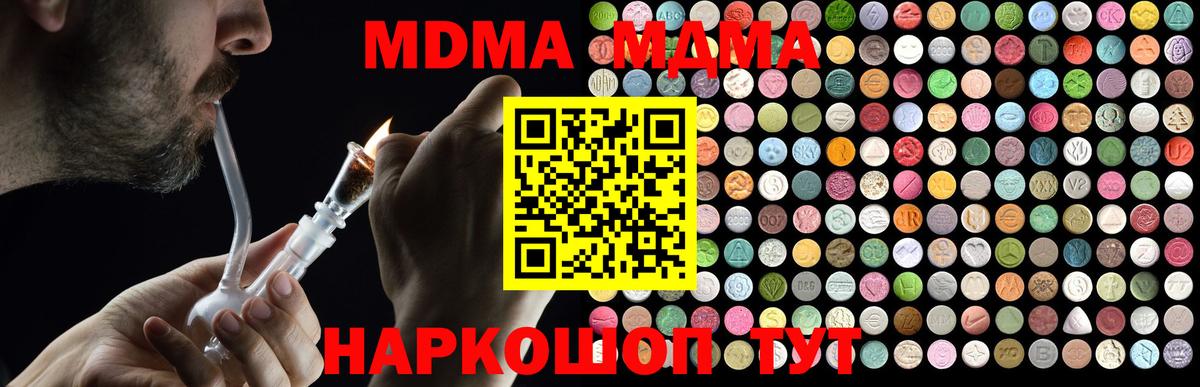 Полысаево  МДМА молли  Вход с VPN  МДМА Molly 