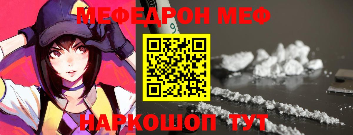 Меф  Полысаево